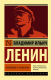 Книга АСТ Революция и социализм (Ленин В.) - 