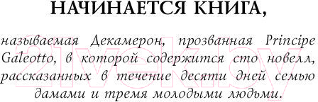 Художественная книга АСТ Декамерон (Боккаччо Д.) — фото 4