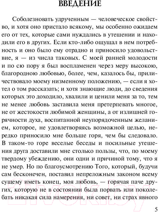 Художественная книга АСТ Декамерон (Боккаччо Д.) — фото 5