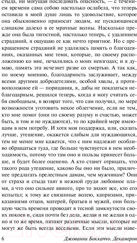 Художественная книга АСТ Декамерон (Боккаччо Д.) — фото 6
