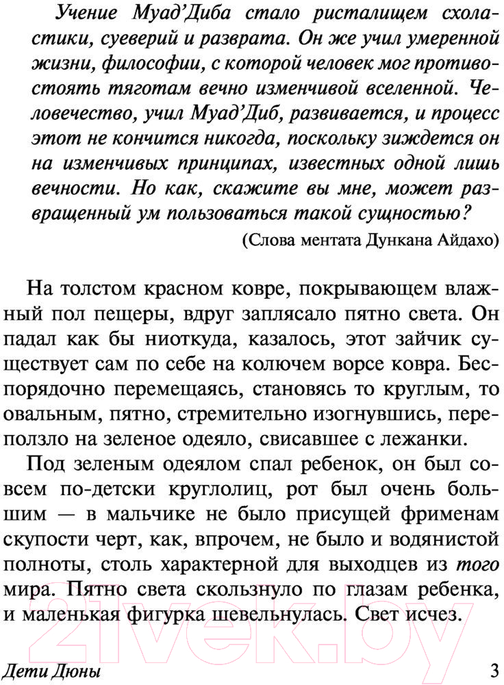Художественная книга АСТ Дети Дюны (Герберт Ф.) — фото 4