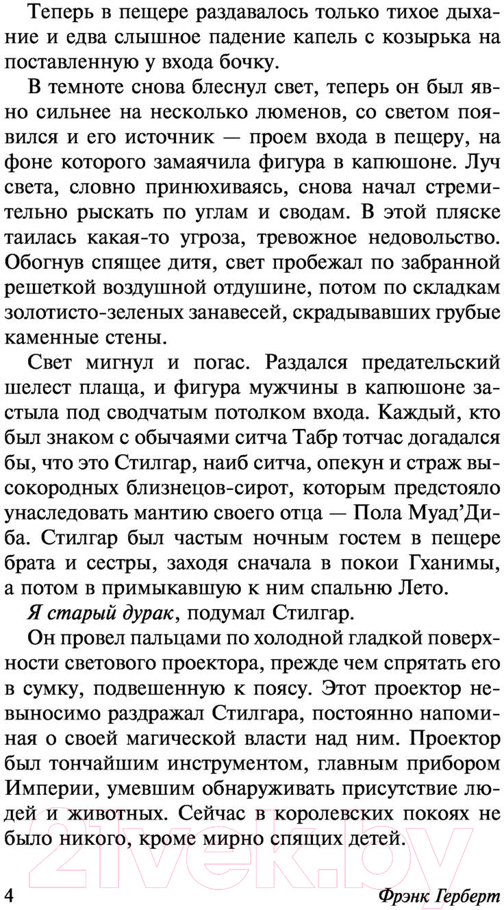 Художественная книга АСТ Дети Дюны (Герберт Ф.) — фото 5