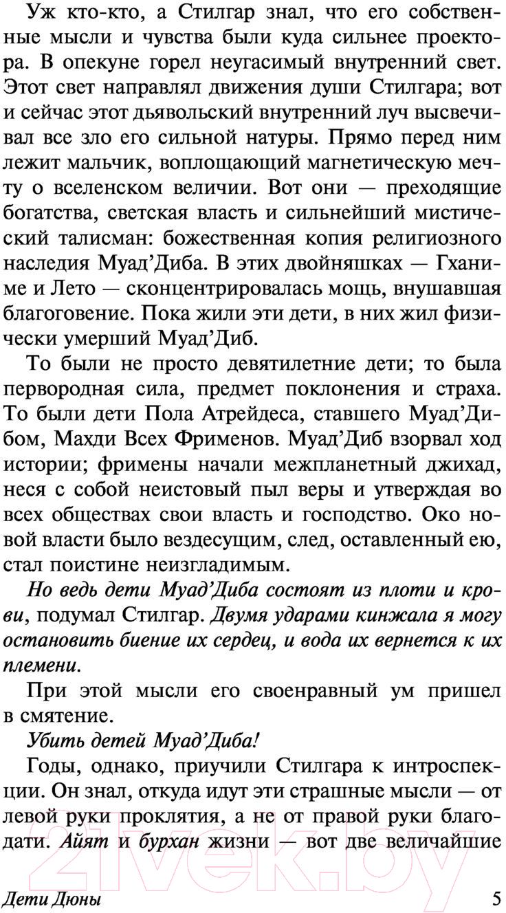 Художественная книга АСТ Дети Дюны (Герберт Ф.) — фото 6