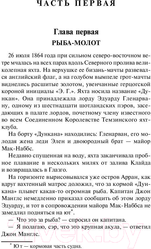 Художественная книга АСТ Дети капитана Гранта / 9785171063702 (Верн Ж.) — фото 4