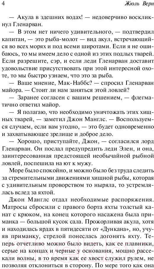 Художественная книга АСТ Дети капитана Гранта / 9785171063702 (Верн Ж.) — фото 5