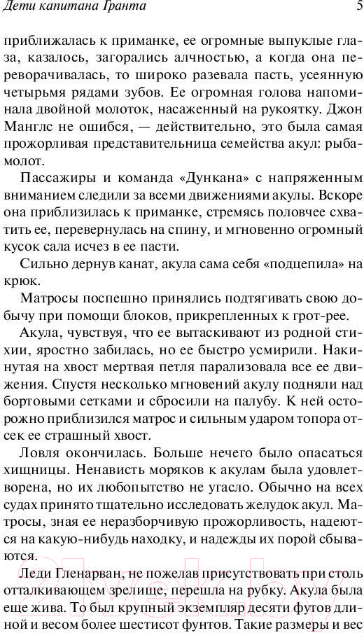 Художественная книга АСТ Дети капитана Гранта / 9785171063702 (Верн Ж.) — фото 6