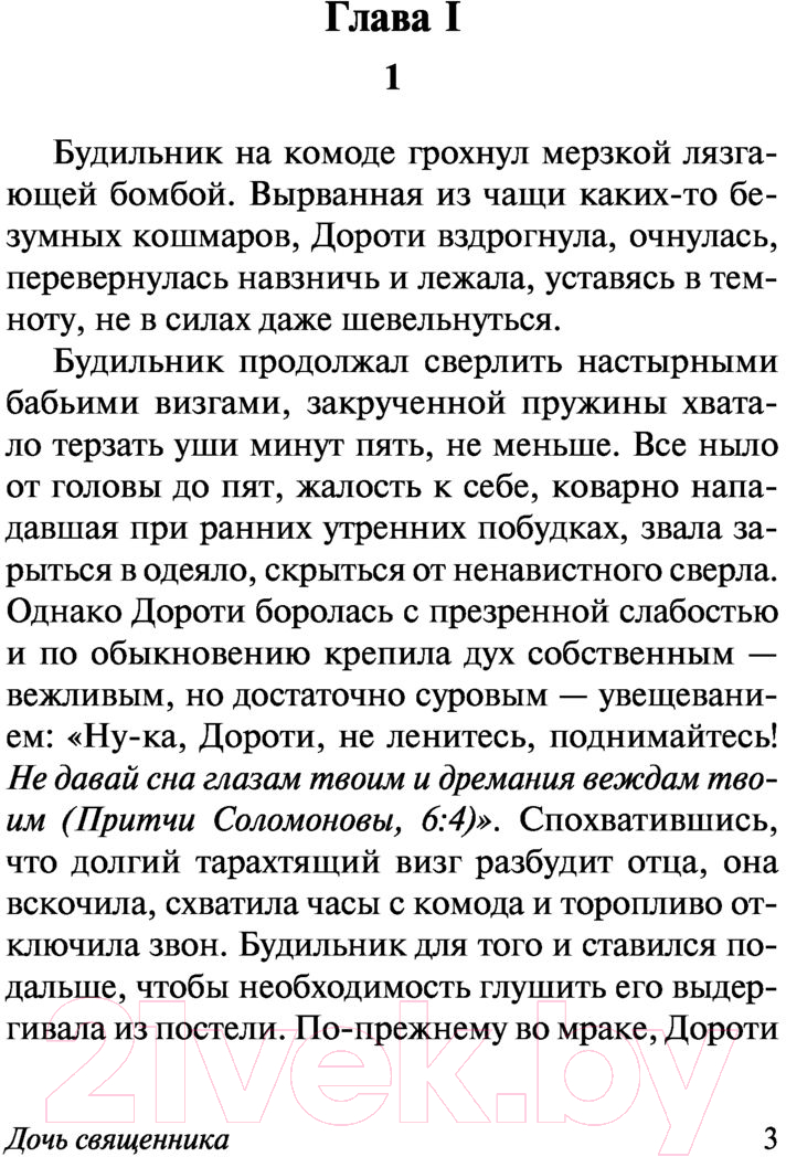 Художественная книга АСТ Дочь священника (Оруэлл Д.) — фото 4