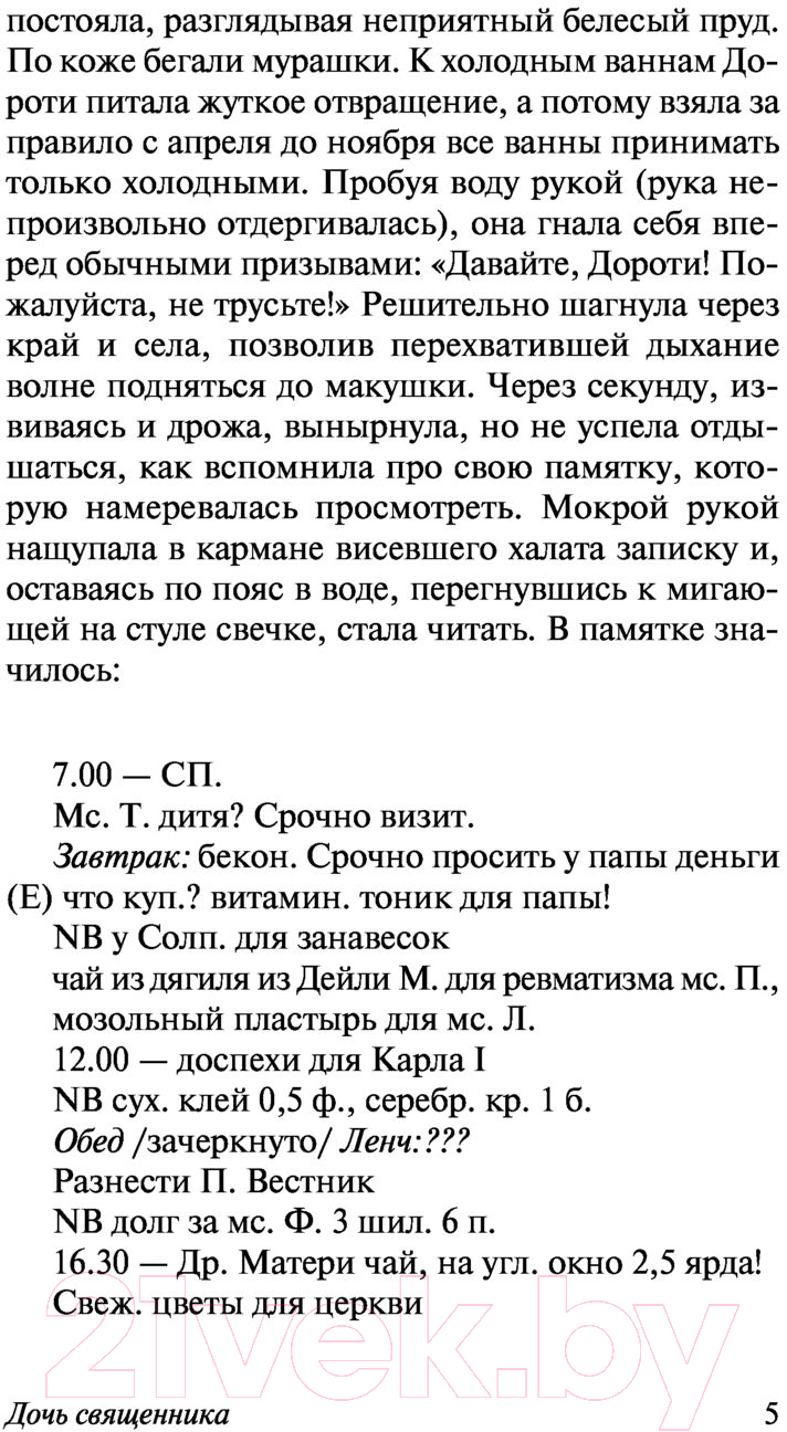 Художественная книга АСТ Дочь священника (Оруэлл Д.) — фото 6
