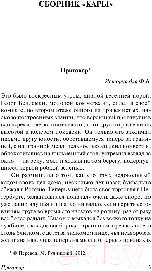 Художественная книга АСТ Превращение (Кафка Ф.) — фото 2