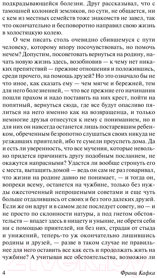 Художественная книга АСТ Превращение (Кафка Ф.) — фото 3