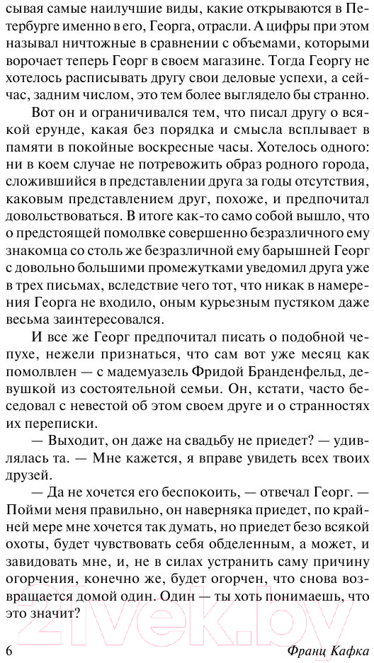 Художественная книга АСТ Превращение (Кафка Ф.) — фото 5