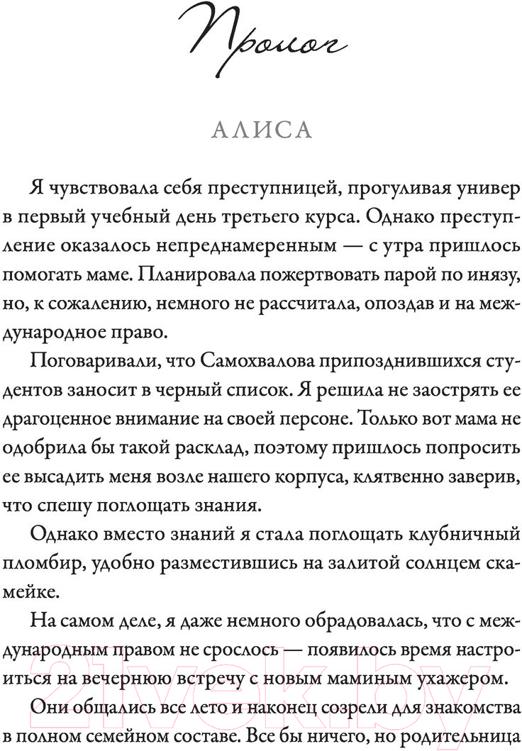 Художественная книга АСТ Влюбийство (Исаева К.) — фото 3