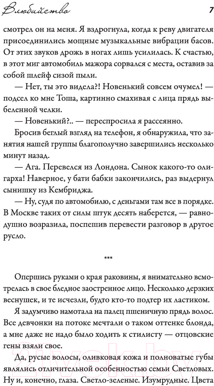 Художественная книга АСТ Влюбийство (Исаева К.) — фото 5