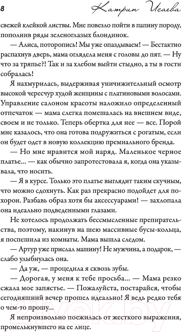 Художественная книга АСТ Влюбийство (Исаева К.) — фото 6