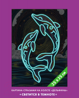 Набор алмазной вышивки Maxi Art Дельфины / MA-KN0101-7
