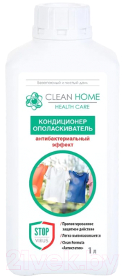 Кондиционер для белья Clean Home Ополаскиватель Антибактериальный эффект (1л)