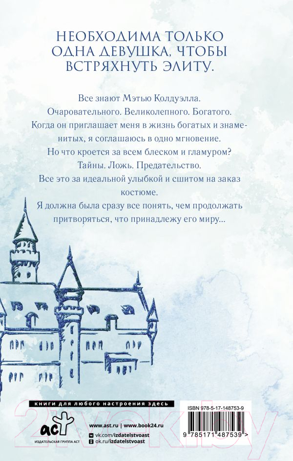 Художественная книга АСТ Короли Эмпайр-Хай (Смоук А.) — фото 3
