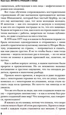 Книга АСТ Лингвисты, пришедшие с холода (Бурас М.)