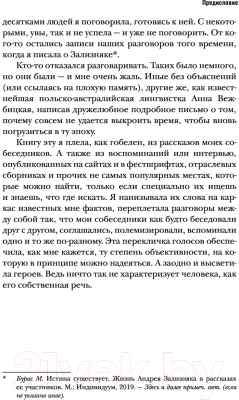 Книга АСТ Лингвисты, пришедшие с холода (Бурас М.)