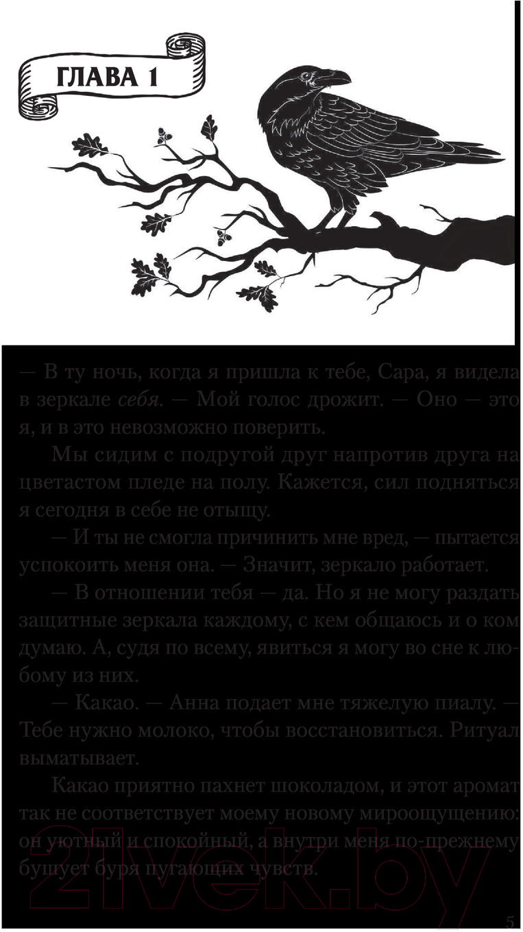 Художественная книга АСТ Реннвинд. Проклятие дня (Стенберг Л.) — фото 5