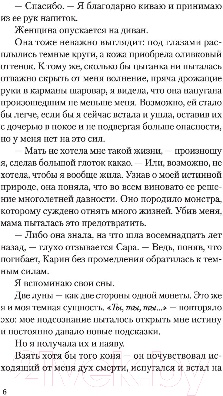 Художественная книга АСТ Реннвинд. Проклятие дня (Стенберг Л.) — фото 6