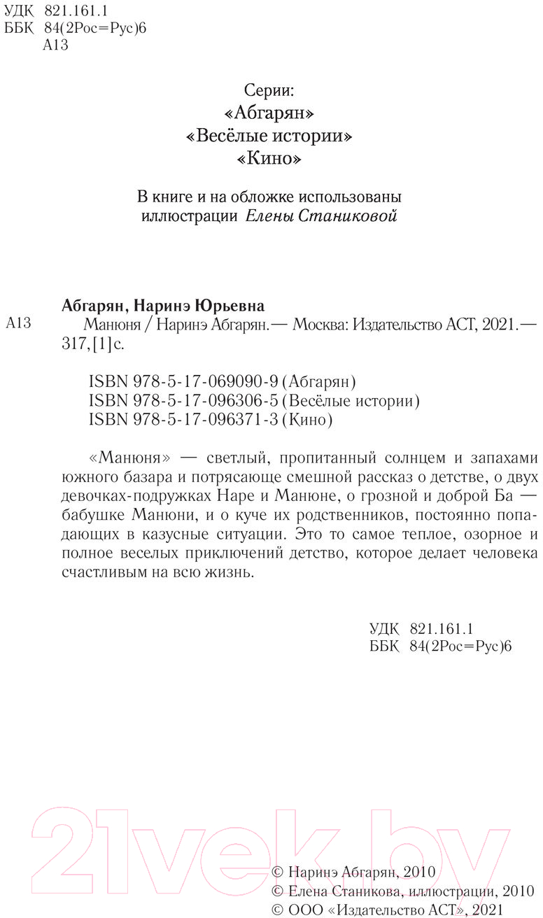Художественная книга АСТ Манюня (Абгарян Н.) — фото 3