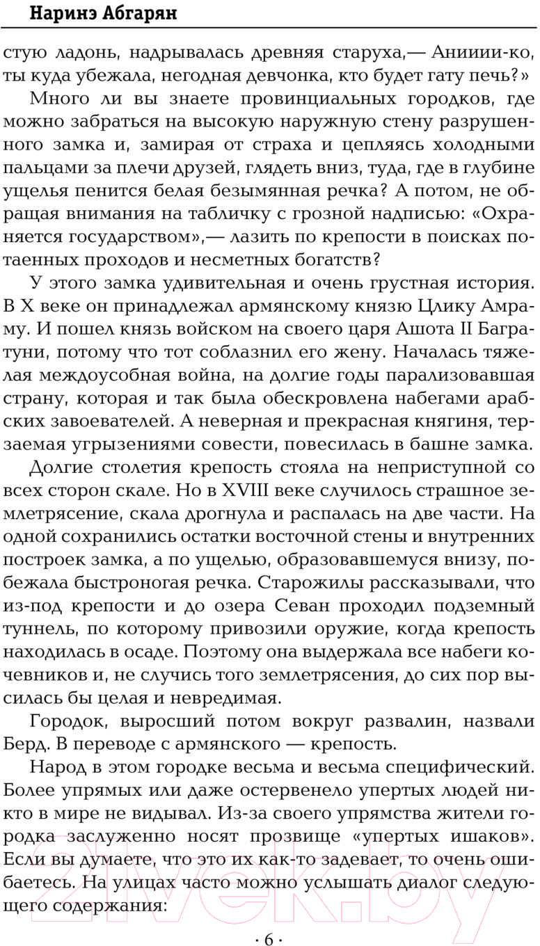 Художественная книга АСТ Манюня (Абгарян Н.) — фото 6