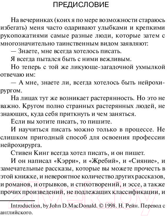 Художественная книга АСТ Ночная смена (Кинг С.) — фото 2