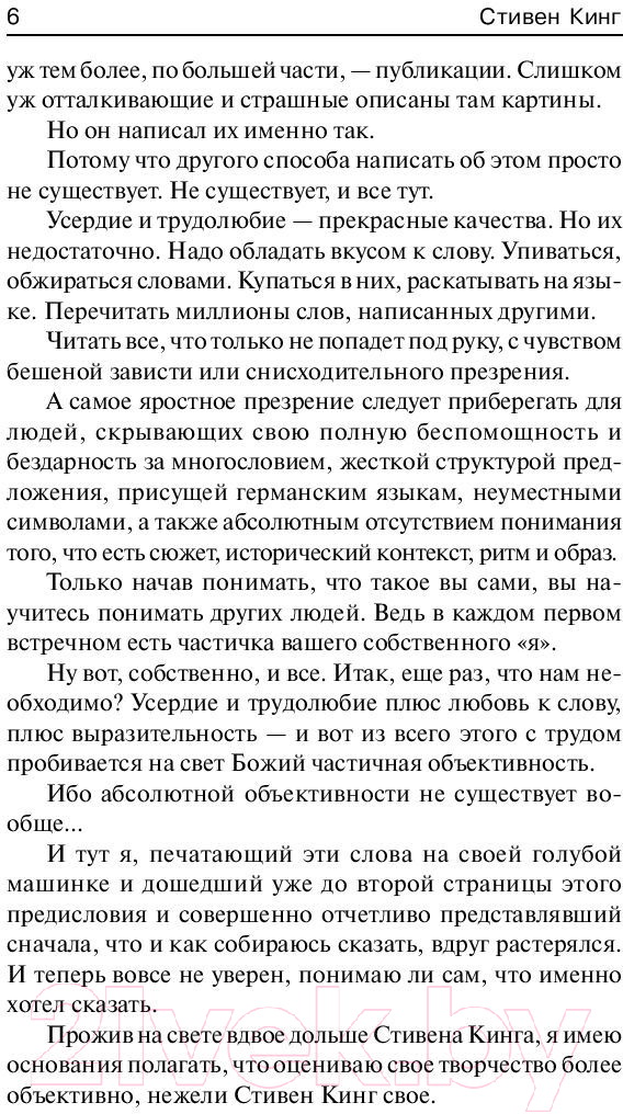 Художественная книга АСТ Ночная смена (Кинг С.) — фото 3