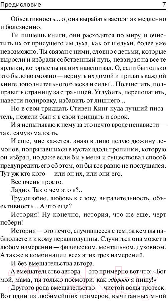 Художественная книга АСТ Ночная смена (Кинг С.) — фото 4