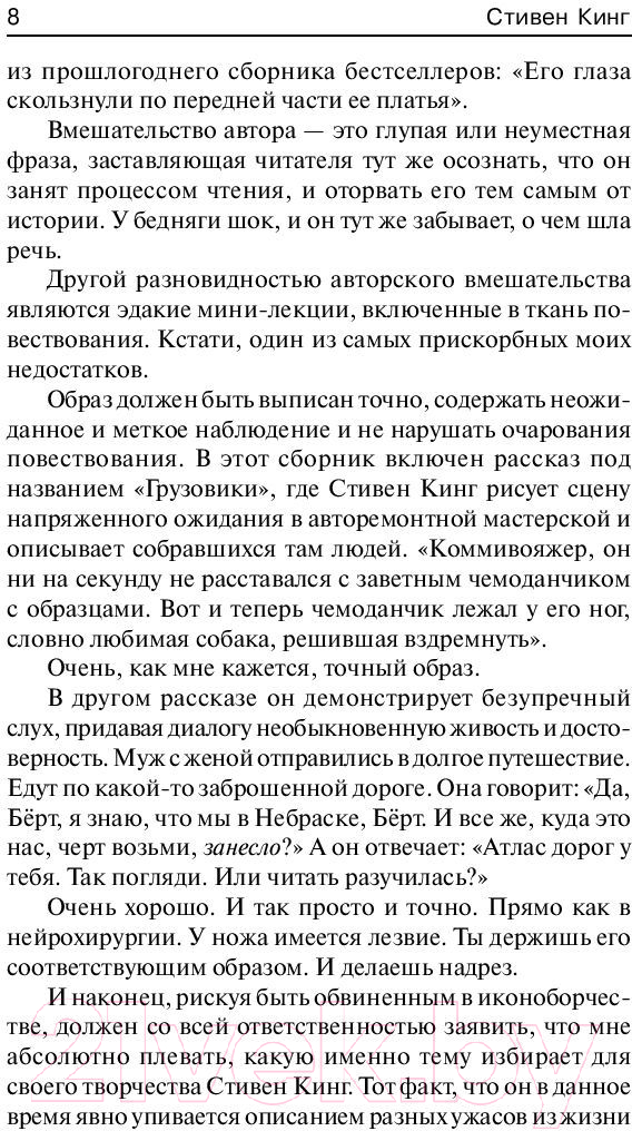 Художественная книга АСТ Ночная смена (Кинг С.) — фото 5