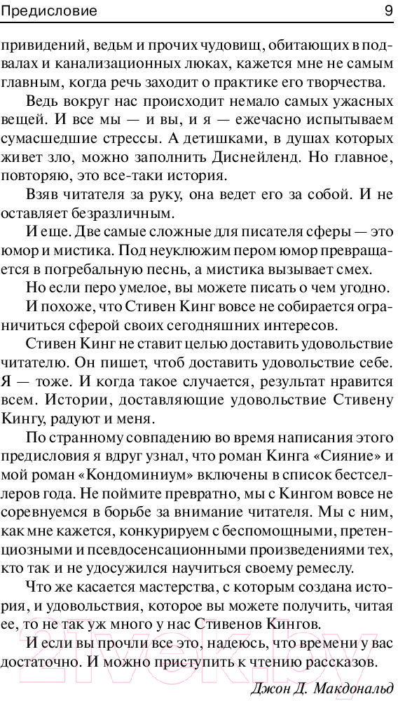 Художественная книга АСТ Ночная смена (Кинг С.) — фото 6