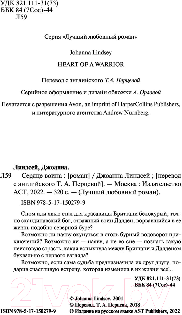 Художественная книга АСТ Сердце воина (Линдсей Д.) — фото 2