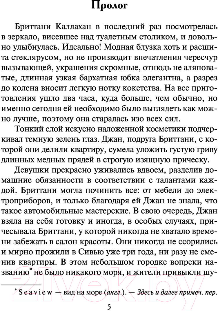 Художественная книга АСТ Сердце воина (Линдсей Д.) — фото 5