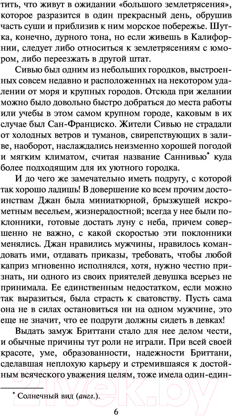 Художественная книга АСТ Сердце воина (Линдсей Д.) — фото 6