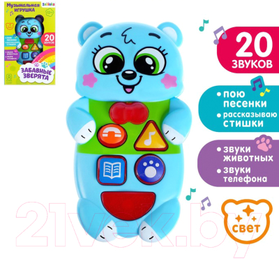 Развивающая игрушка Zabiaka Музыкальная Медвежонок SL-02284 / 4122256