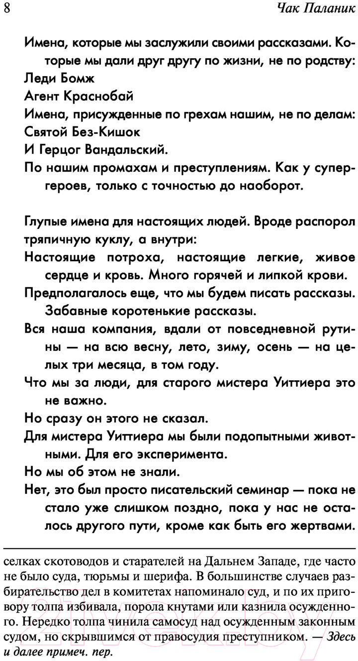 Художественная книга АСТ Призраки (Паланик Ч.) — фото 6
