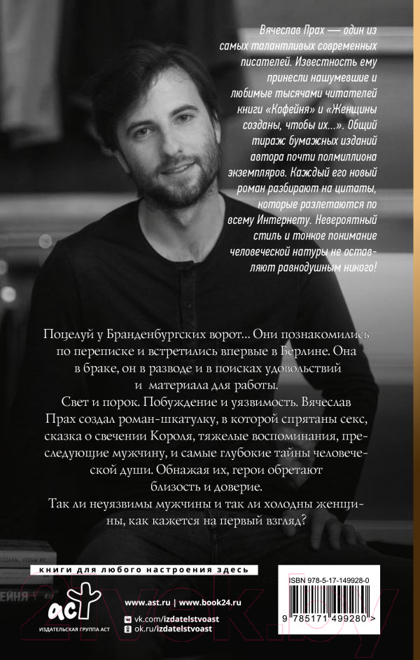 Художественная книга АСТ Холодные женщины (Прах В.) — фото 3