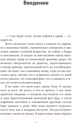 Книга АСТ Боль так приятна. Наука и культура болезненных удовольствий (Коварт Л.)