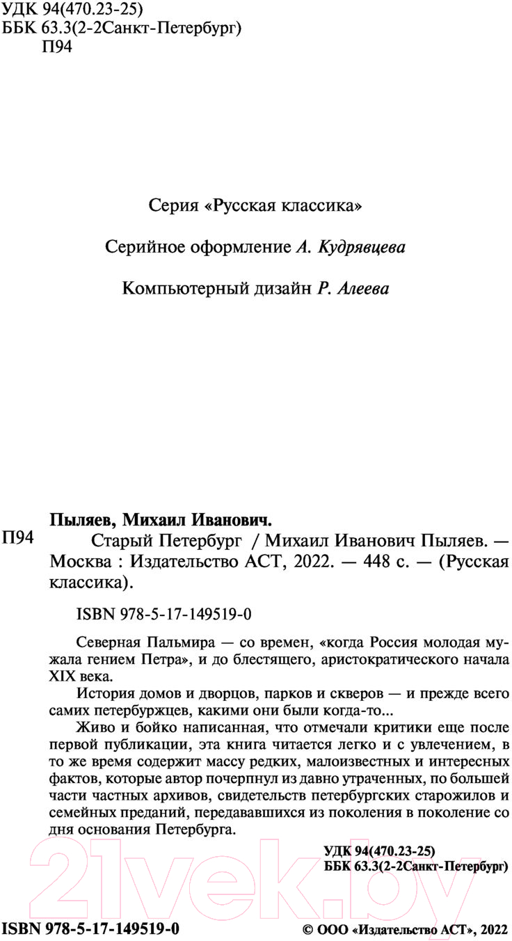 Художественная книга АСТ Старый Петербург (Пыляев М.) — фото 3