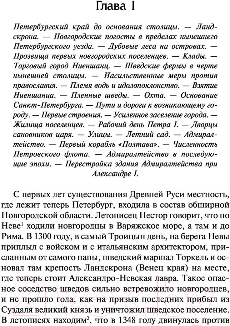 Художественная книга АСТ Старый Петербург (Пыляев М.) — фото 5