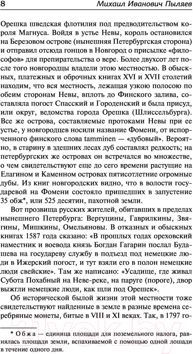Художественная книга АСТ Старый Петербург (Пыляев М.) — фото 6