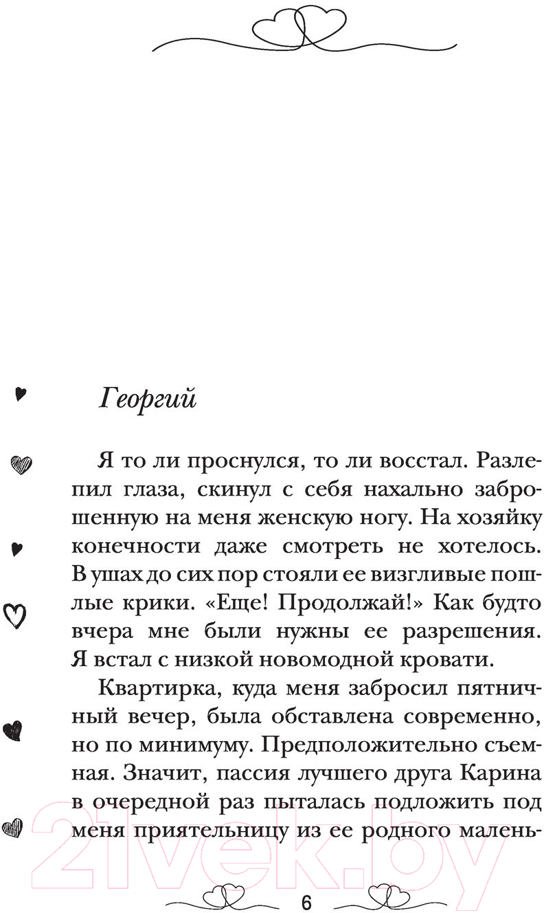 Художественная книга АСТ Маленькое чудо для злодея (Фави К.) — фото 6
