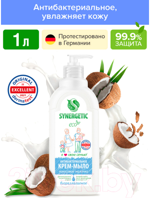 Мыло жидкое Synergetic Кокосовое Молочко (1л)