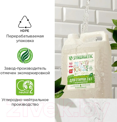 Гель для стирки Synergetic 2В1 (5л)