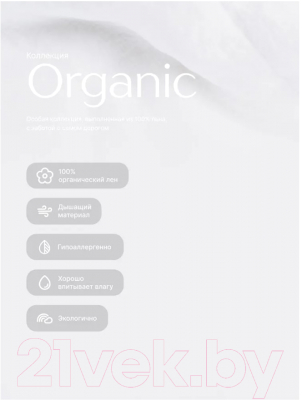 Комплект постельного белья GoodNight Organic 2 / 400378 (молочный)