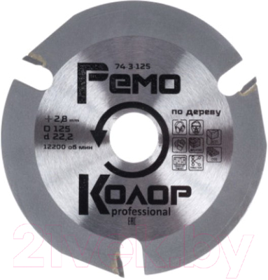 Пильный диск Remocolor 74-3-125