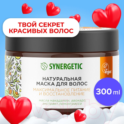 Маска для волос Synergetic Максимальное питание и восстановление (300мл)