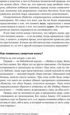 Книга Альпина Право на жизнь. История смертной казни (Эйдельман Т.)