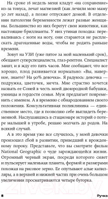 Книга Альпина Ручка. Как принять особенность своего ребенка (Семенова А.)